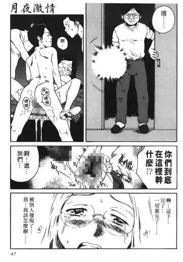 [Tamaoki Benkyo] Yotogi Banashi | 月夜激情 Fhentai - Page 46