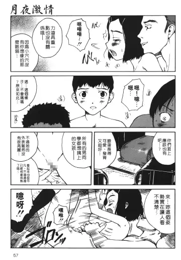 [Tamaoki Benkyo] Yotogi Banashi | 月夜激情 Fhentai - Page 56