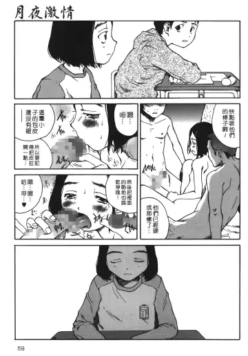 [Tamaoki Benkyo] Yotogi Banashi | 月夜激情 Fhentai - Page 58