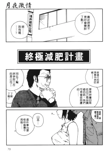 [Tamaoki Benkyo] Yotogi Banashi | 月夜激情 Fhentai - Page 72