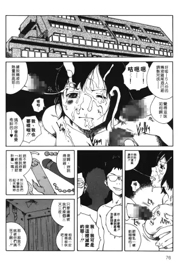 [Tamaoki Benkyo] Yotogi Banashi | 月夜激情 Fhentai - Page 75