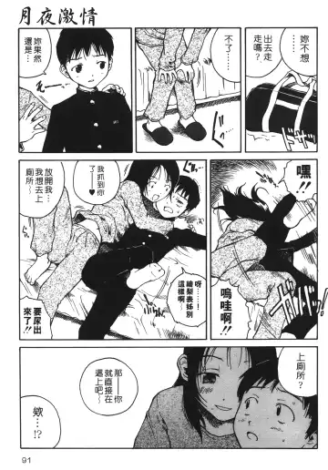 [Tamaoki Benkyo] Yotogi Banashi | 月夜激情 Fhentai - Page 90