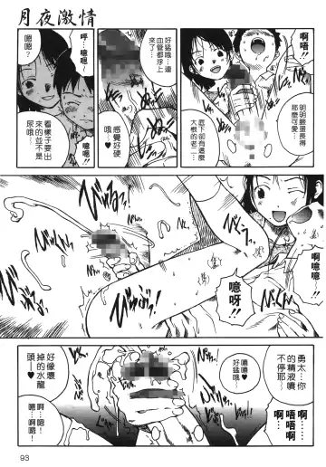 [Tamaoki Benkyo] Yotogi Banashi | 月夜激情 Fhentai - Page 92