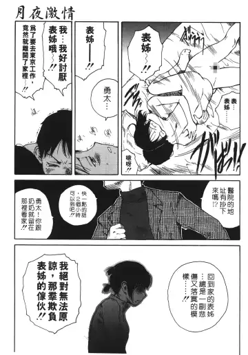 [Tamaoki Benkyo] Yotogi Banashi | 月夜激情 Fhentai - Page 96