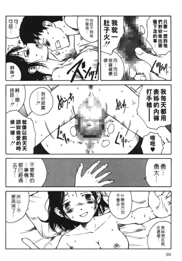 [Tamaoki Benkyo] Yotogi Banashi | 月夜激情 Fhentai - Page 97