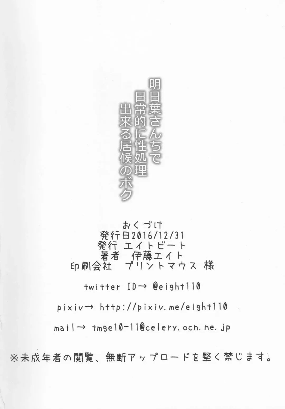 [Itou Eight] Ashitaba-san Chi de Nichijouteki ni Seishori Dekiru Isourou no Boku Fhentai - Page 25