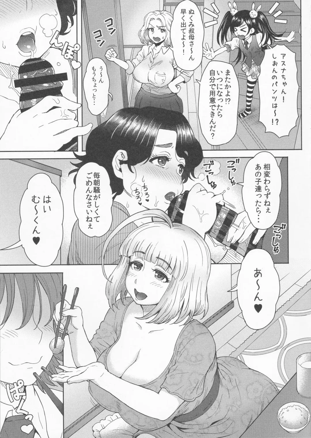 [Itou Eight] Ashitaba-san Chi de Nichijouteki ni Seishori Dekiru Isourou no Boku Fhentai - Page 4