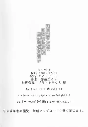 [Itou Eight] Ashitaba-san Chi de Nichijouteki ni Seishori Dekiru Isourou no Boku Fhentai - Page 25