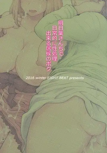 [Itou Eight] Ashitaba-san Chi de Nichijouteki ni Seishori Dekiru Isourou no Boku Fhentai - Page 26