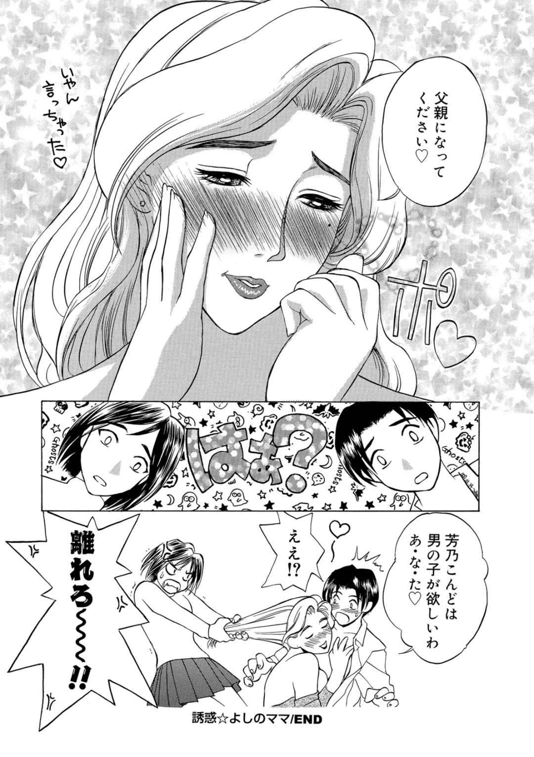 [Miyabi Tsuzuru] Innocent Children Fhentai - Page 100