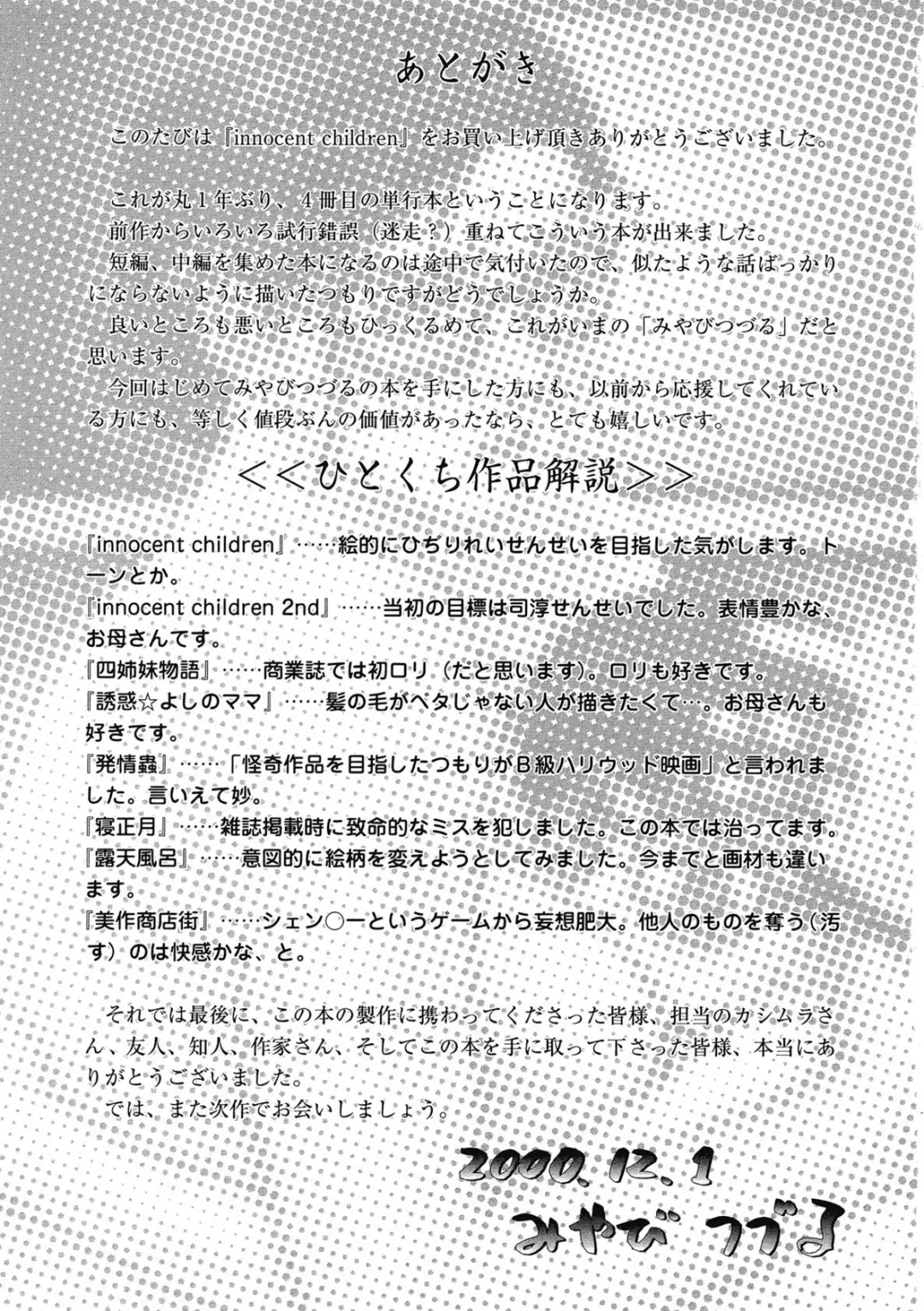 [Miyabi Tsuzuru] Innocent Children Fhentai - Page 173