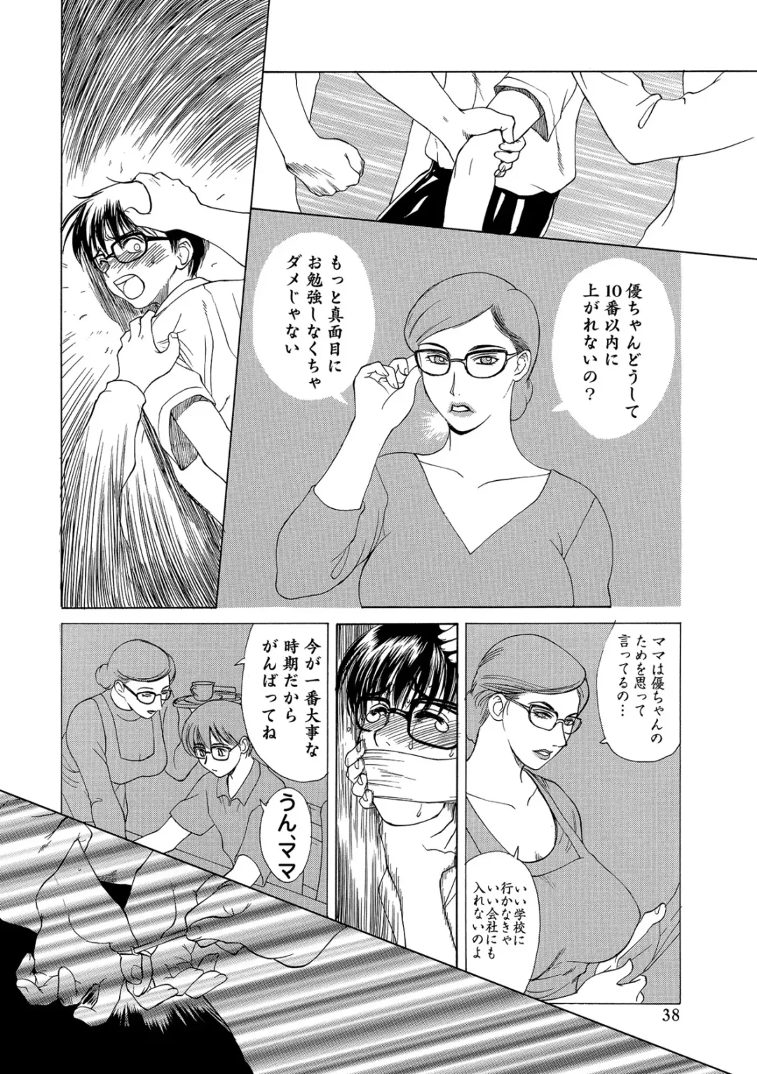 [Miyabi Tsuzuru] Innocent Children Fhentai - Page 38