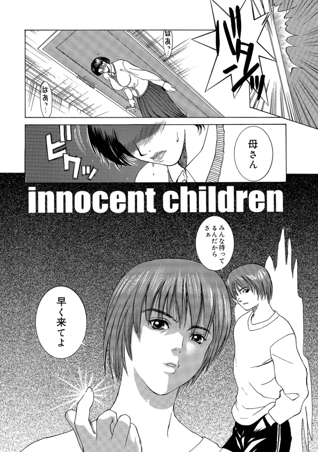 [Miyabi Tsuzuru] Innocent Children Fhentai - Page 6