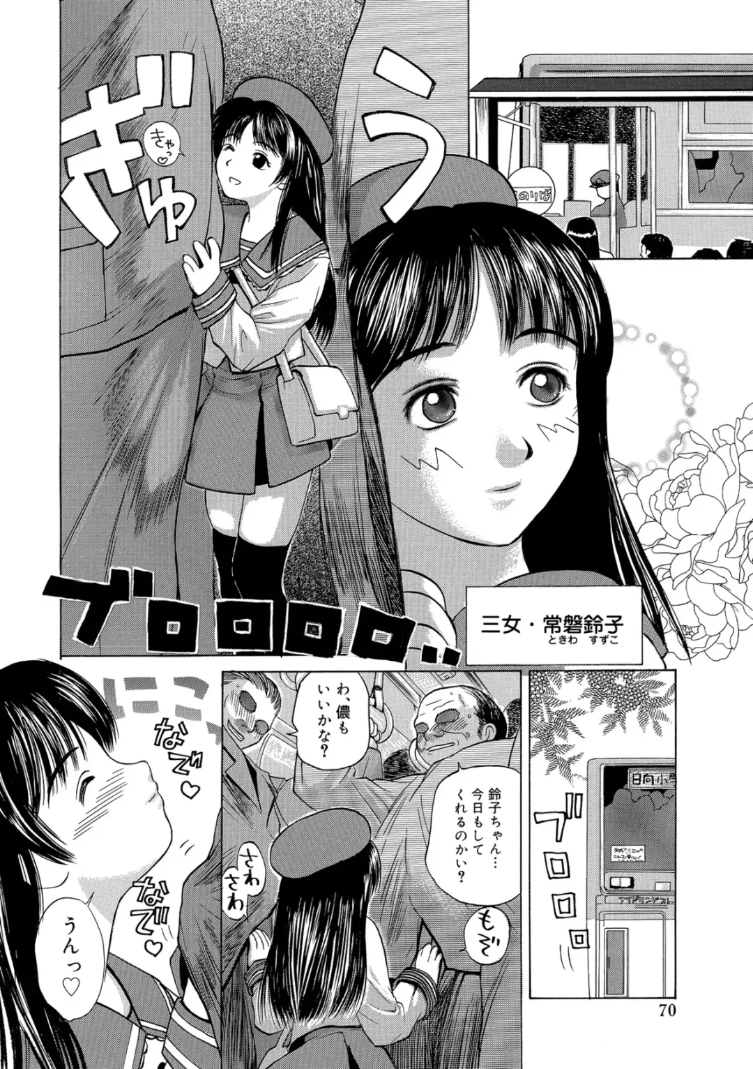 [Miyabi Tsuzuru] Innocent Children Fhentai - Page 70