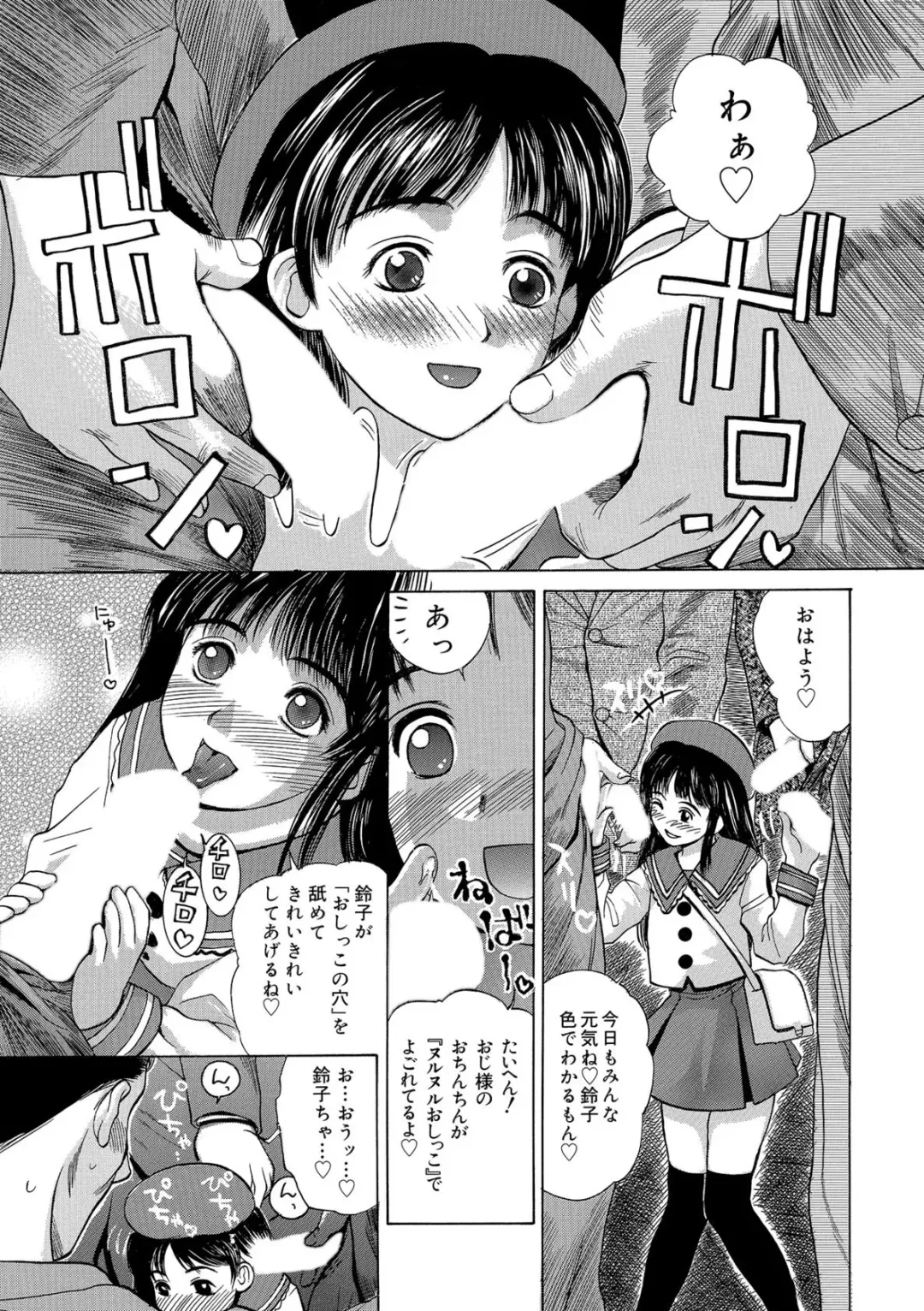 [Miyabi Tsuzuru] Innocent Children Fhentai - Page 71