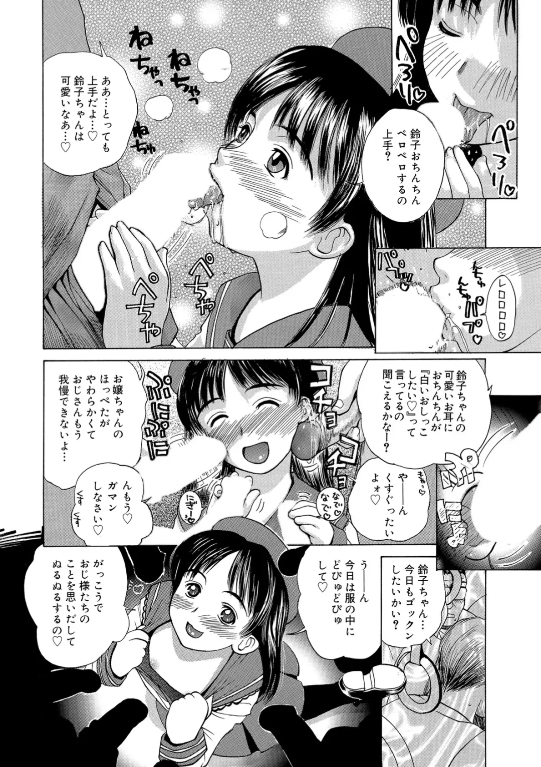 [Miyabi Tsuzuru] Innocent Children Fhentai - Page 72