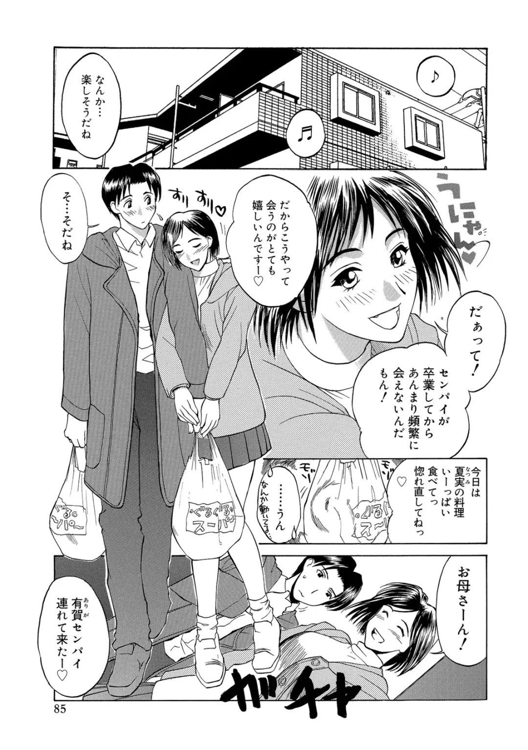 [Miyabi Tsuzuru] Innocent Children Fhentai - Page 85