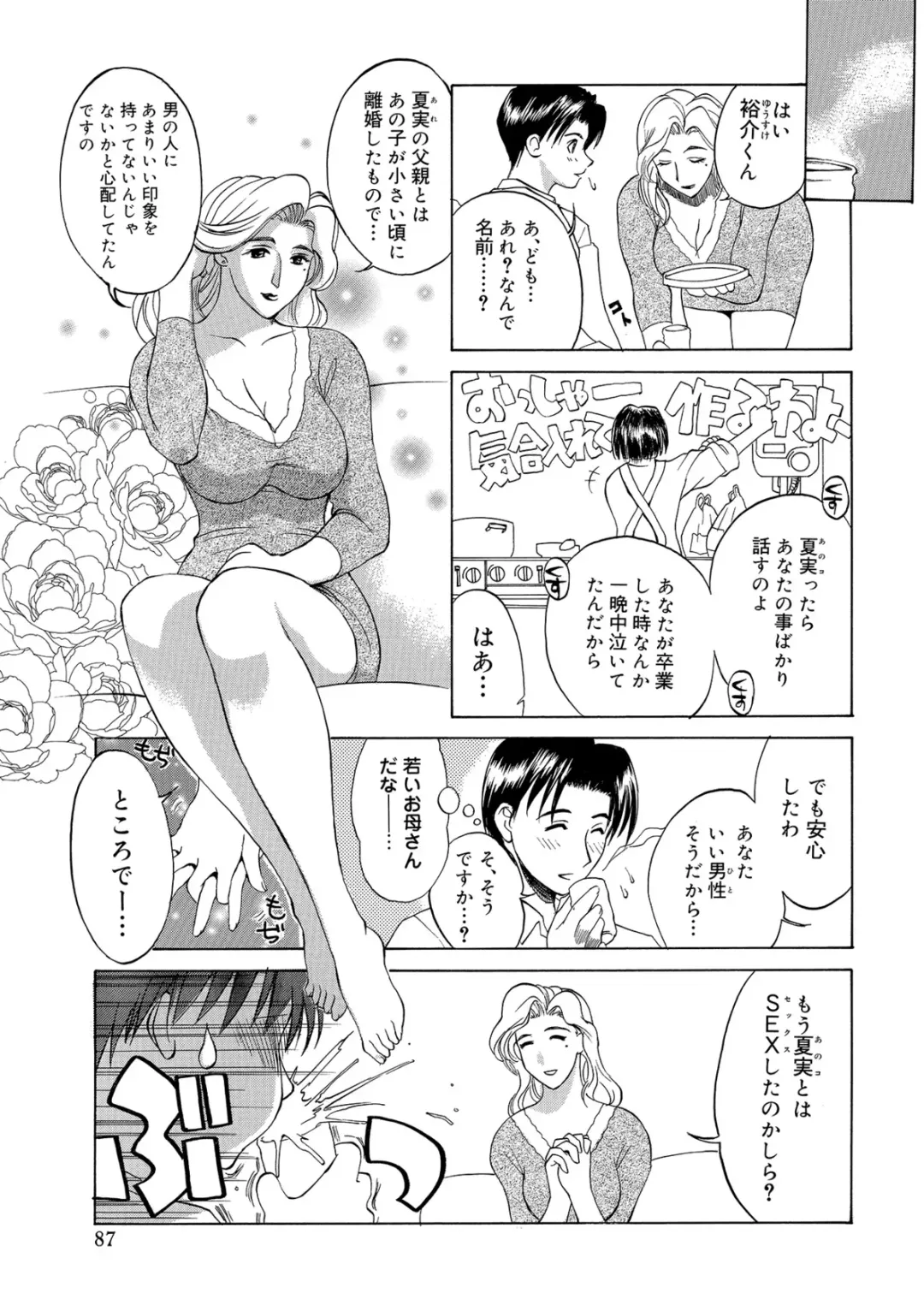 [Miyabi Tsuzuru] Innocent Children Fhentai - Page 87