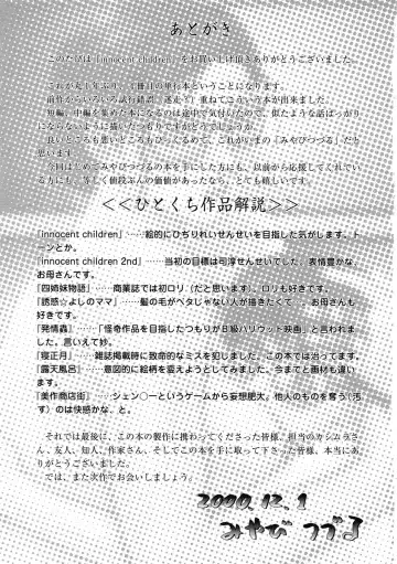 [Miyabi Tsuzuru] Innocent Children Fhentai - Page 173