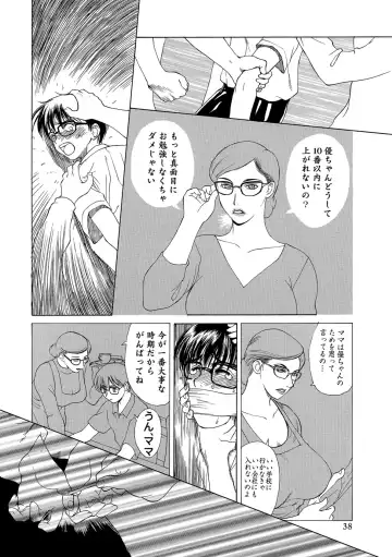 [Miyabi Tsuzuru] Innocent Children Fhentai - Page 38