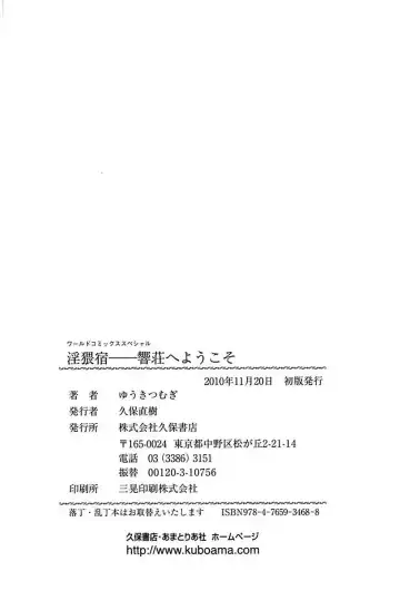 [Yuuki Tsumugi] Inwai Yado -Hibikisou e Youkoso- Fhentai - Page 172