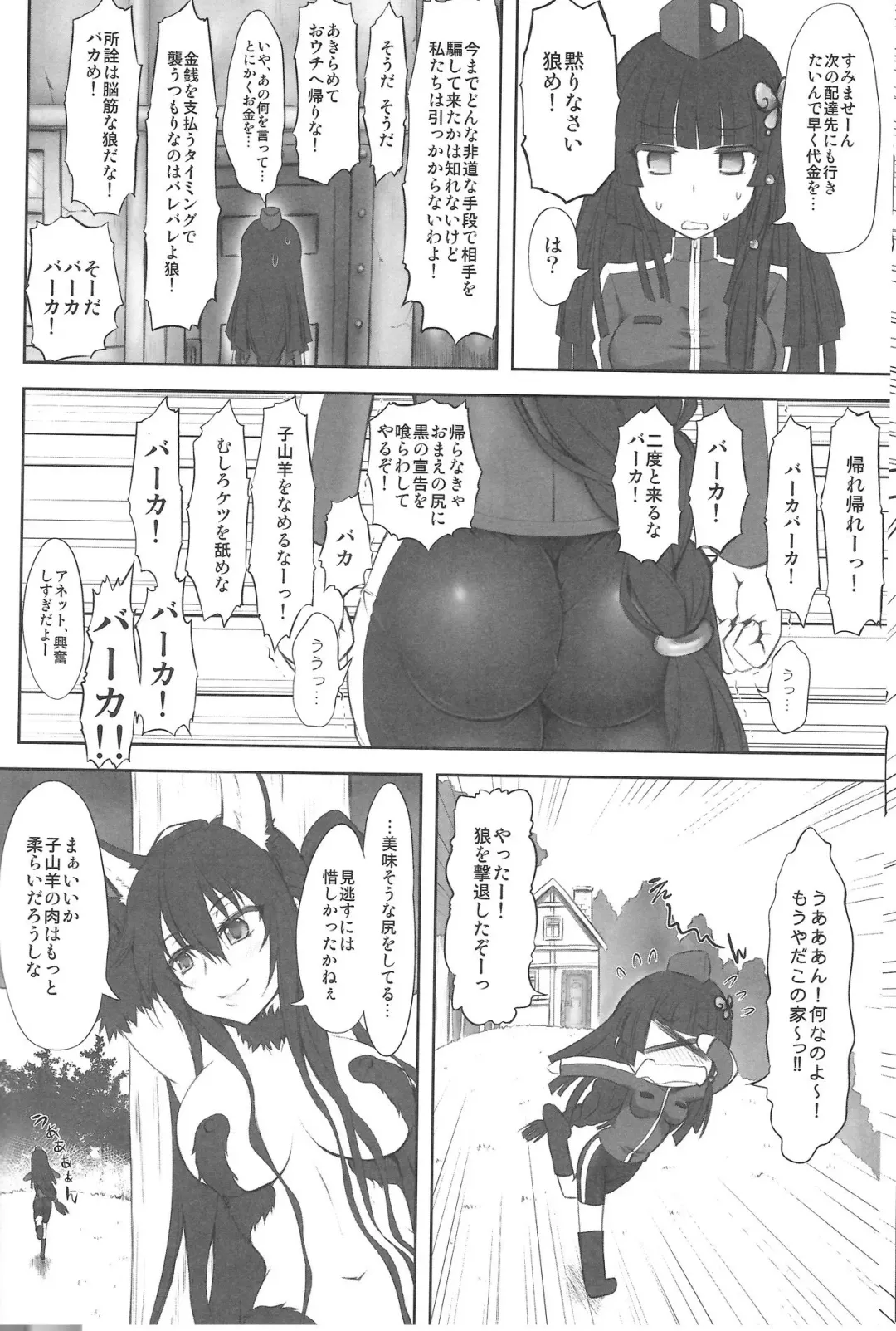 [Marui] 7Girls and wolf Fhentai - Page 10