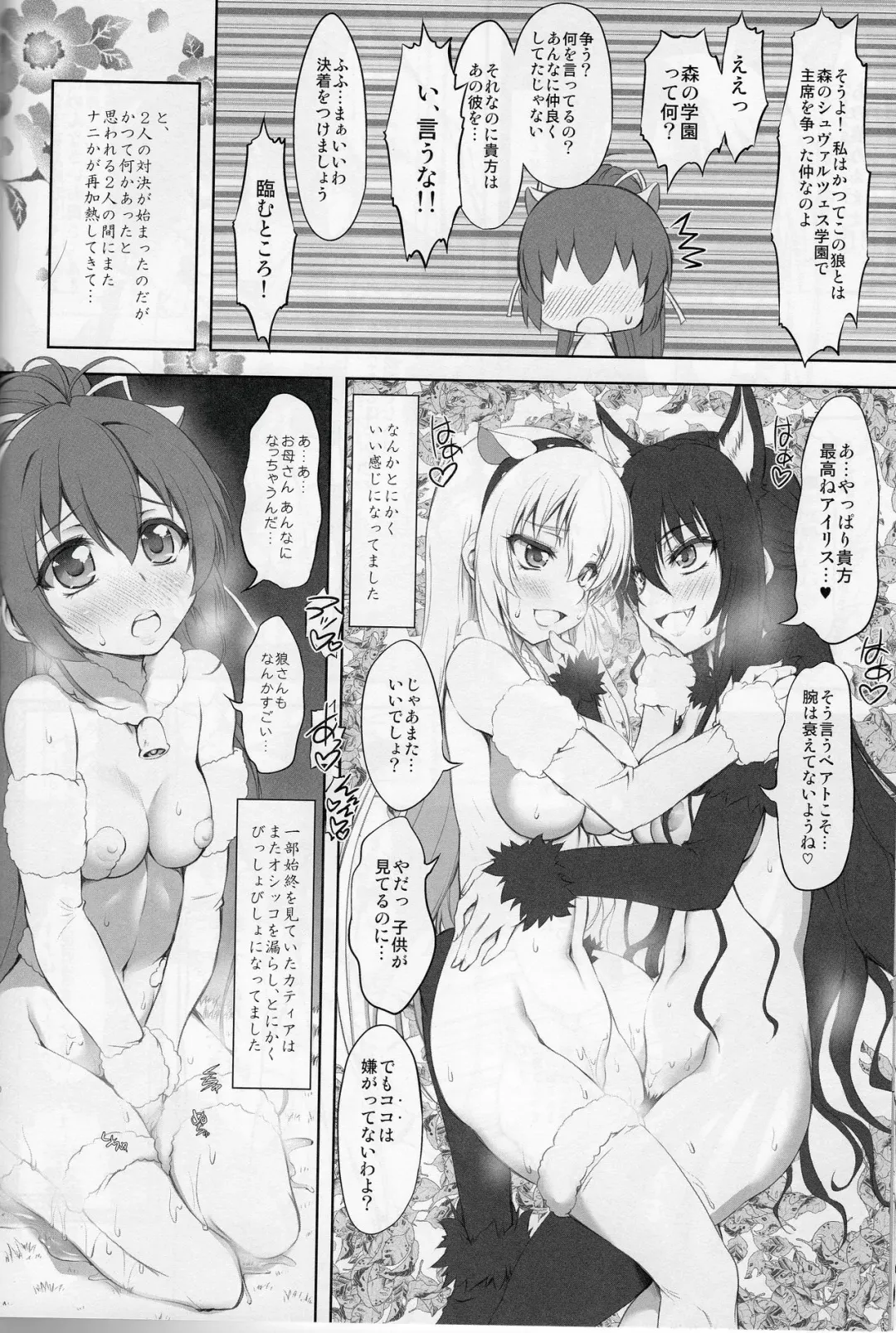 [Marui] 7Girls and wolf Fhentai - Page 23