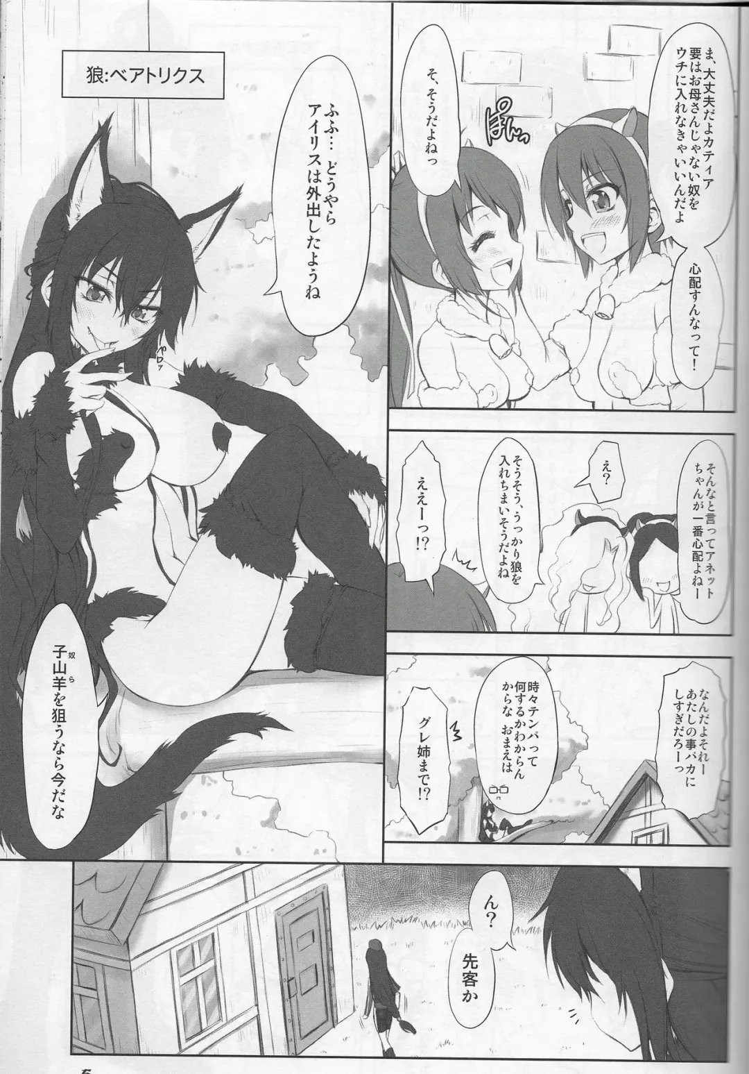 [Marui] 7Girls and wolf Fhentai - Page 5
