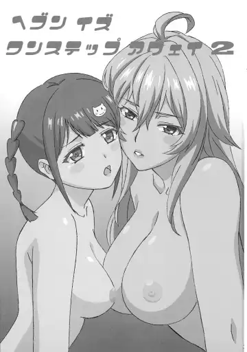 [Pyouryuu] Heaven is one step away 2 Fhentai - Page 3