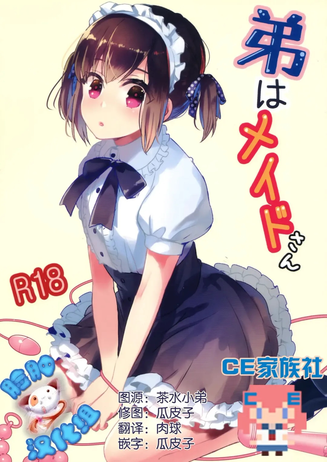 [Fujitsuna] Otouto wa Maid-san Fhentai - Page 2