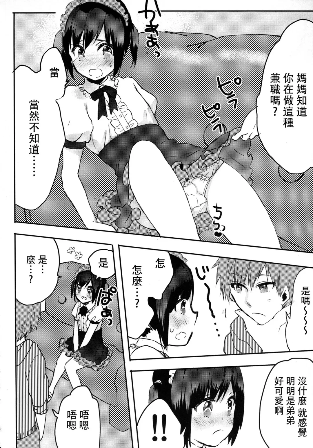 [Fujitsuna] Otouto wa Maid-san Fhentai - Page 8