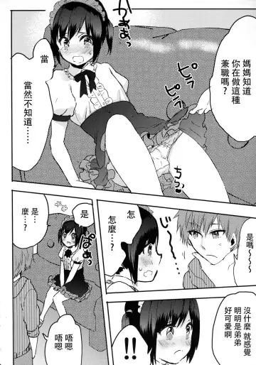 [Fujitsuna] Otouto wa Maid-san Fhentai - Page 8