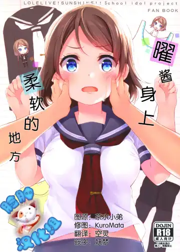 Read [Komone Ushio] You-chan no Ichiban Yawarakai Tokoro | 曜酱身上柔软的地方 - Fhentai