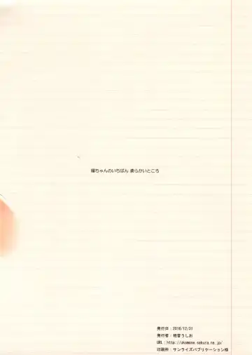 [Komone Ushio] You-chan no Ichiban Yawarakai Tokoro | 曜酱身上柔软的地方 Fhentai - Page 19