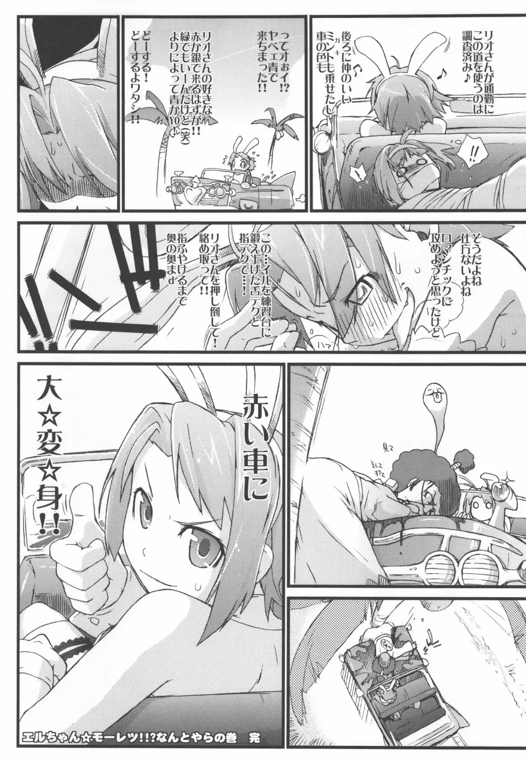 [Ash Yokoshima] Rio to H na Nakama?-tachi Fhentai - Page 33