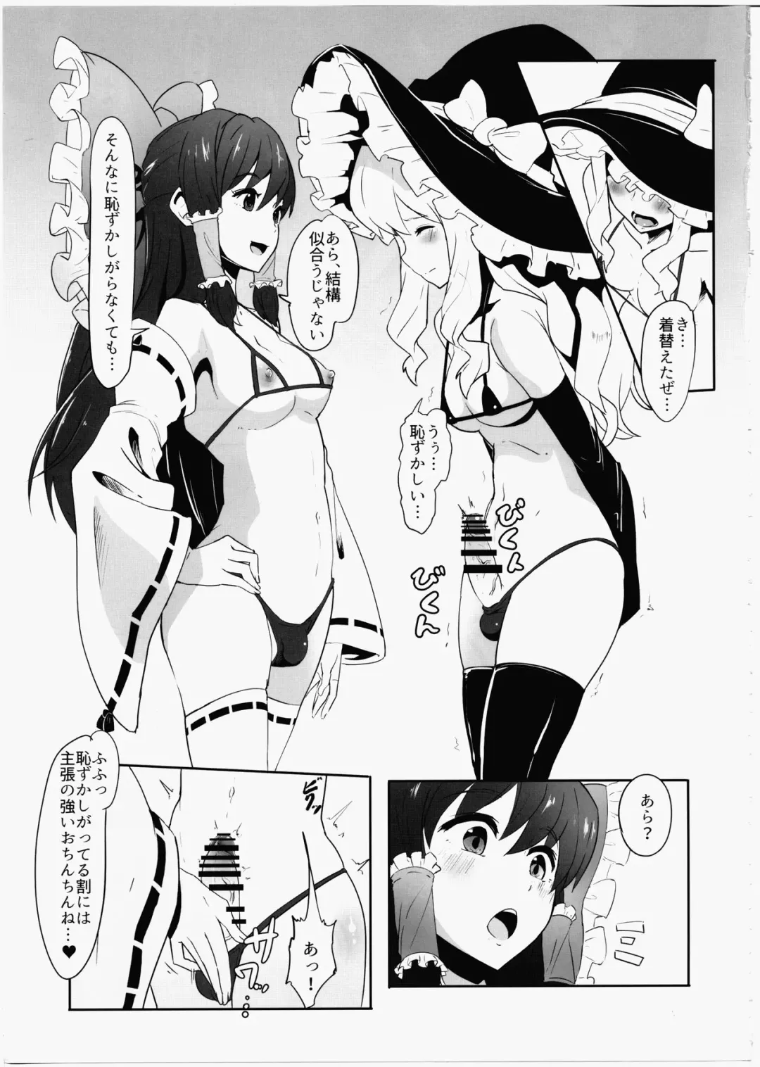 [Shian] Futanari Reimu to Futanari Marisa ga Micro Bikini de Icha Icha suru Hon Fhentai - Page 4