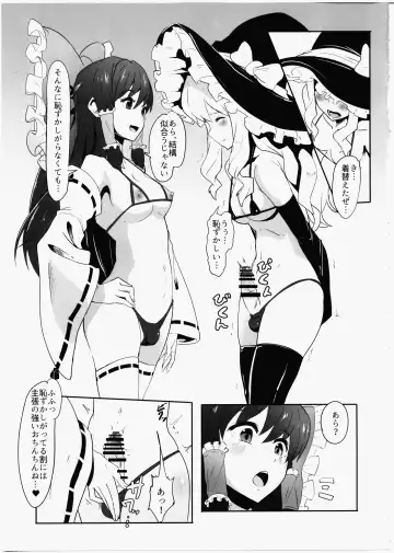 [Shian] Futanari Reimu to Futanari Marisa ga Micro Bikini de Icha Icha suru Hon Fhentai - Page 4