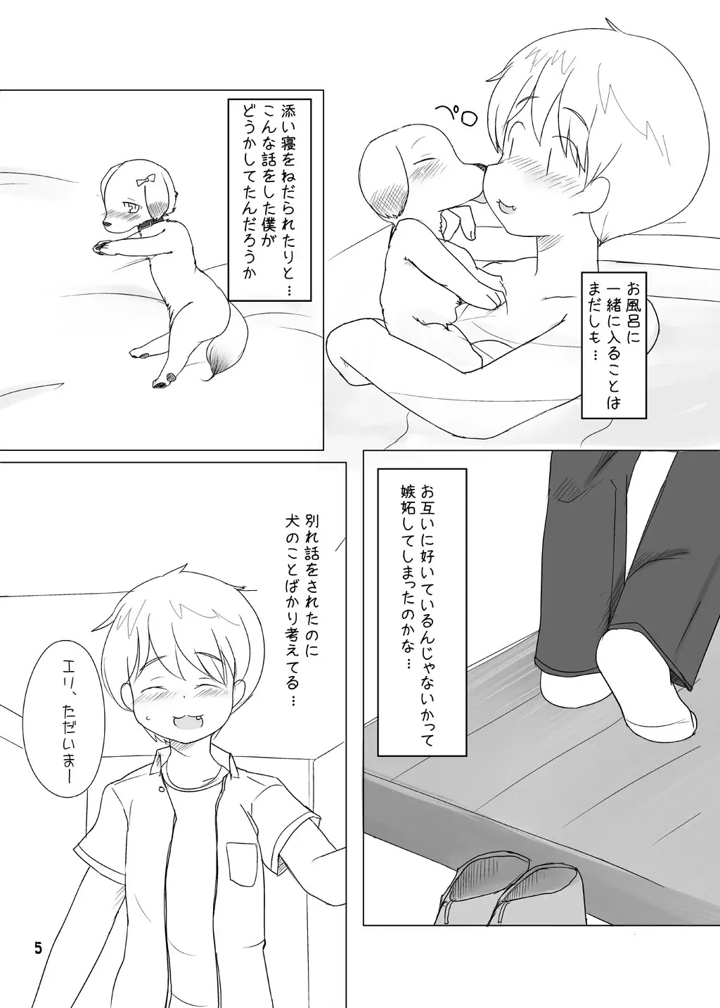 [Koinu] DogDog My Sweet Master Fhentai - Page 4