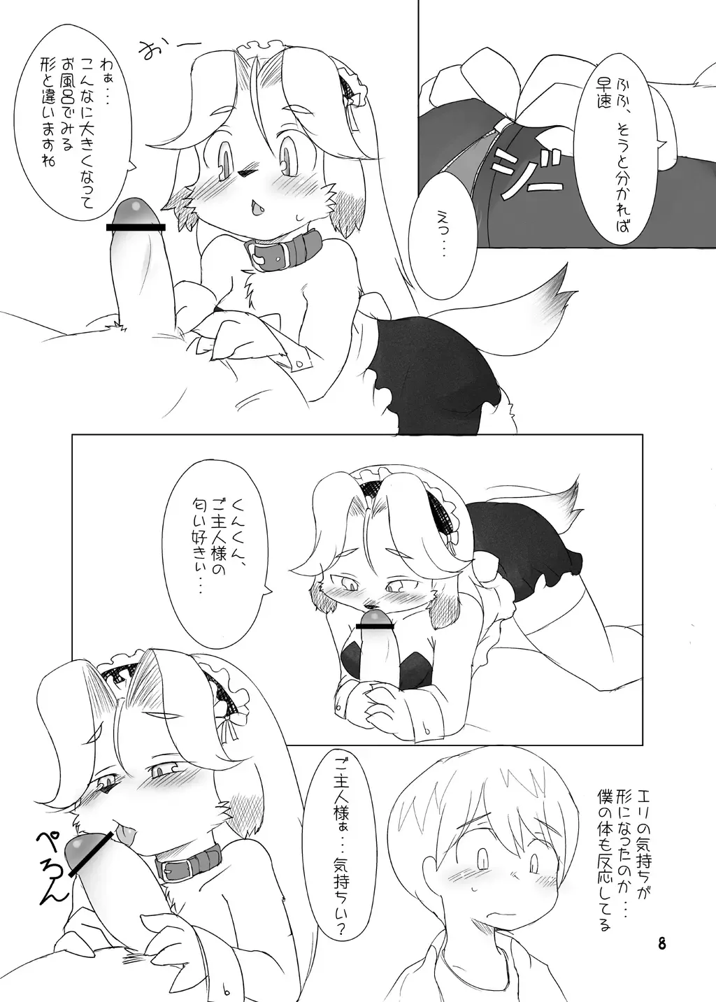 [Koinu] DogDog My Sweet Master Fhentai - Page 7