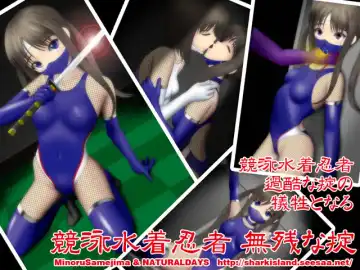 Read [Samejima Minoru] Kyouei Mizugi Ninja - Muzan na Okite - Fhentai