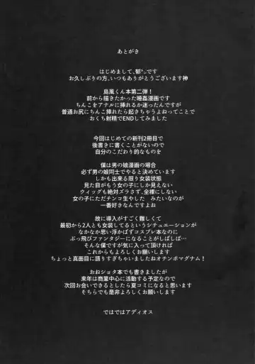 [Itose Ikuto] Neteiru Shimakaze-kun Mitetara Gaman Dekinakatta Fhentai - Page 15