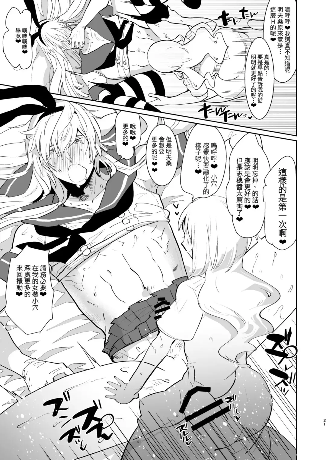 [Aimaitei Umami] Otto wa Shimakaze-kun 30-sai Fhentai - Page 20