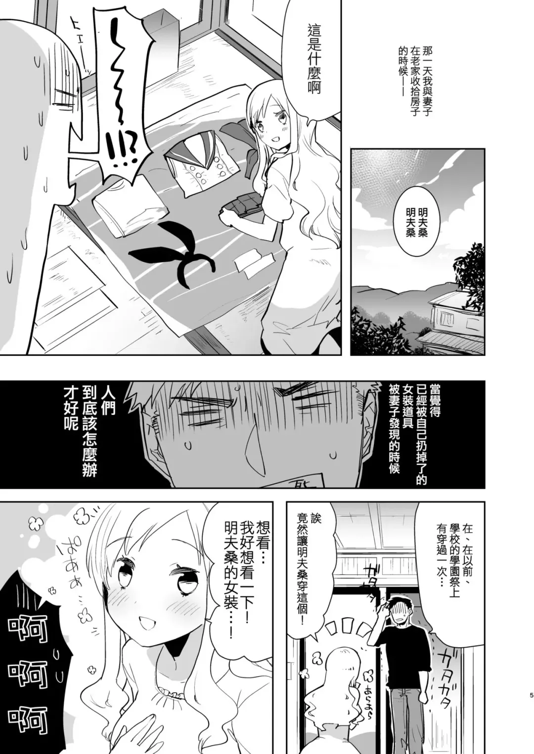 [Aimaitei Umami] Otto wa Shimakaze-kun 30-sai Fhentai - Page 4