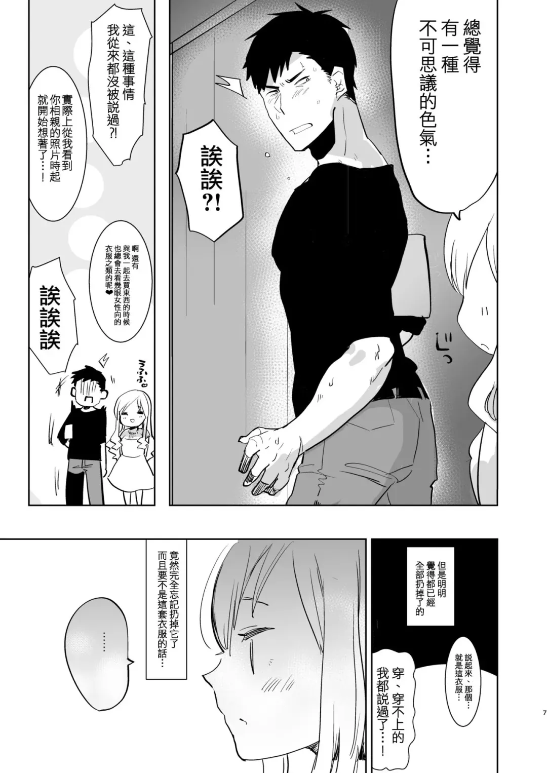 [Aimaitei Umami] Otto wa Shimakaze-kun 30-sai Fhentai - Page 6