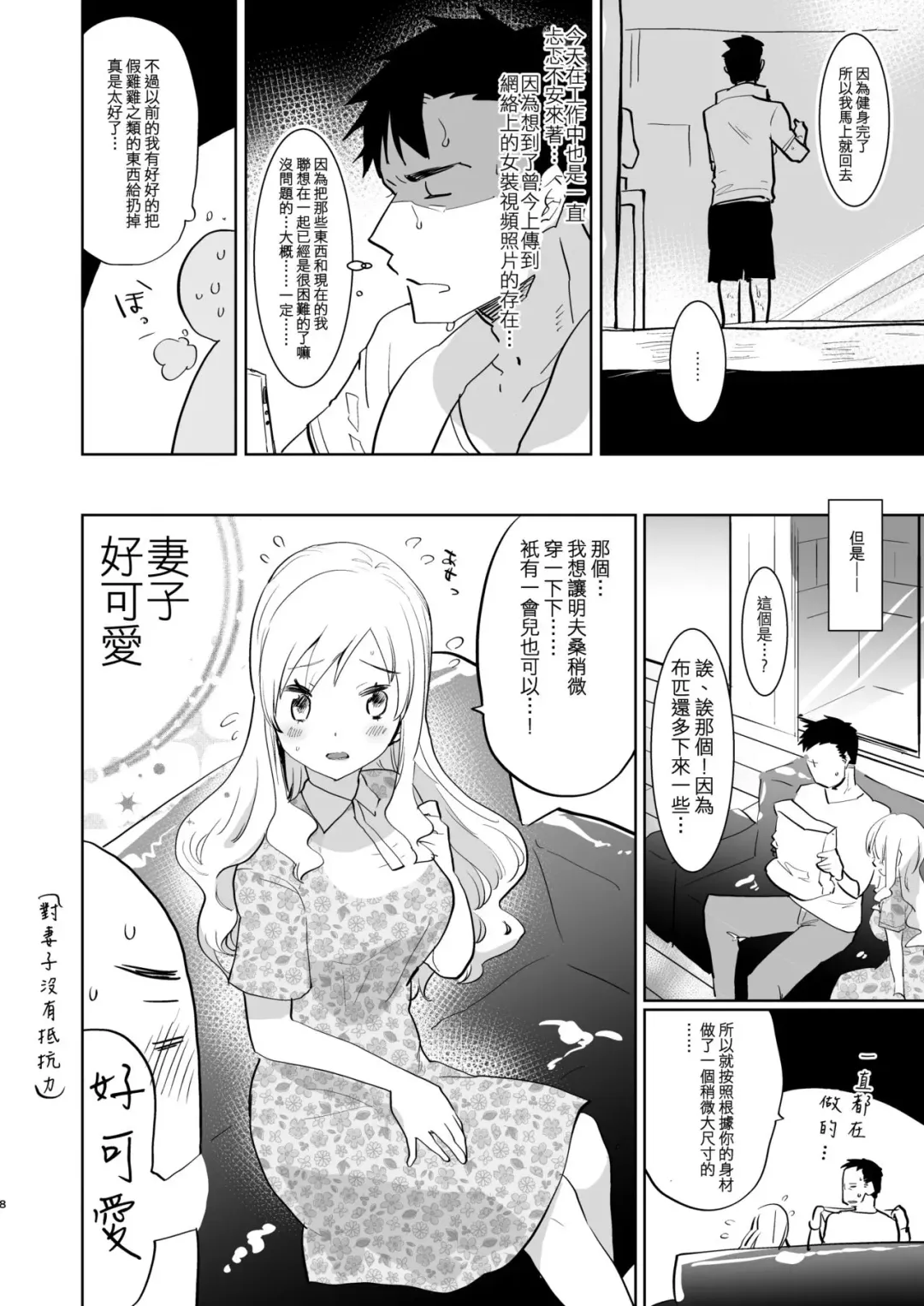 [Aimaitei Umami] Otto wa Shimakaze-kun 30-sai Fhentai - Page 7