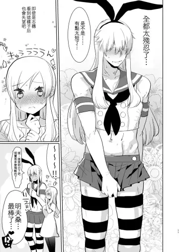 [Aimaitei Umami] Otto wa Shimakaze-kun 30-sai Fhentai - Page 10