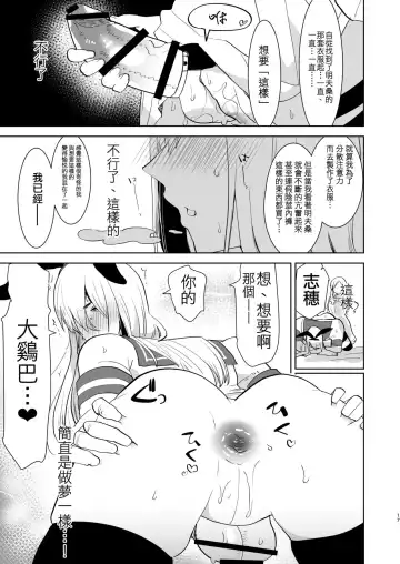 [Aimaitei Umami] Otto wa Shimakaze-kun 30-sai Fhentai - Page 16