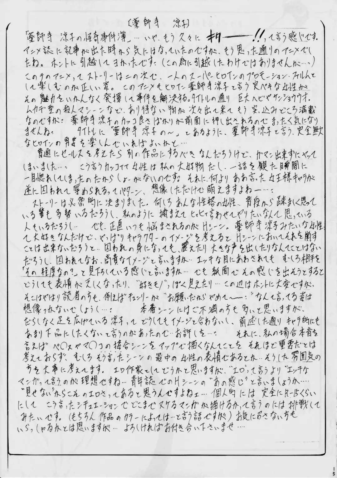 [Kannaduki Kanna] Yakushiji Ryouko no Kairaku Jikenbo Fhentai - Page 14