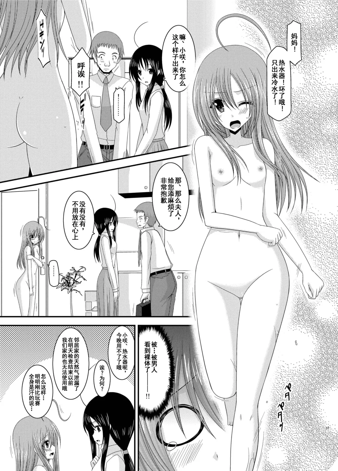 [Charu] Roshutsu Shoujo Nikki 6 Satsume Fhentai - Page 11