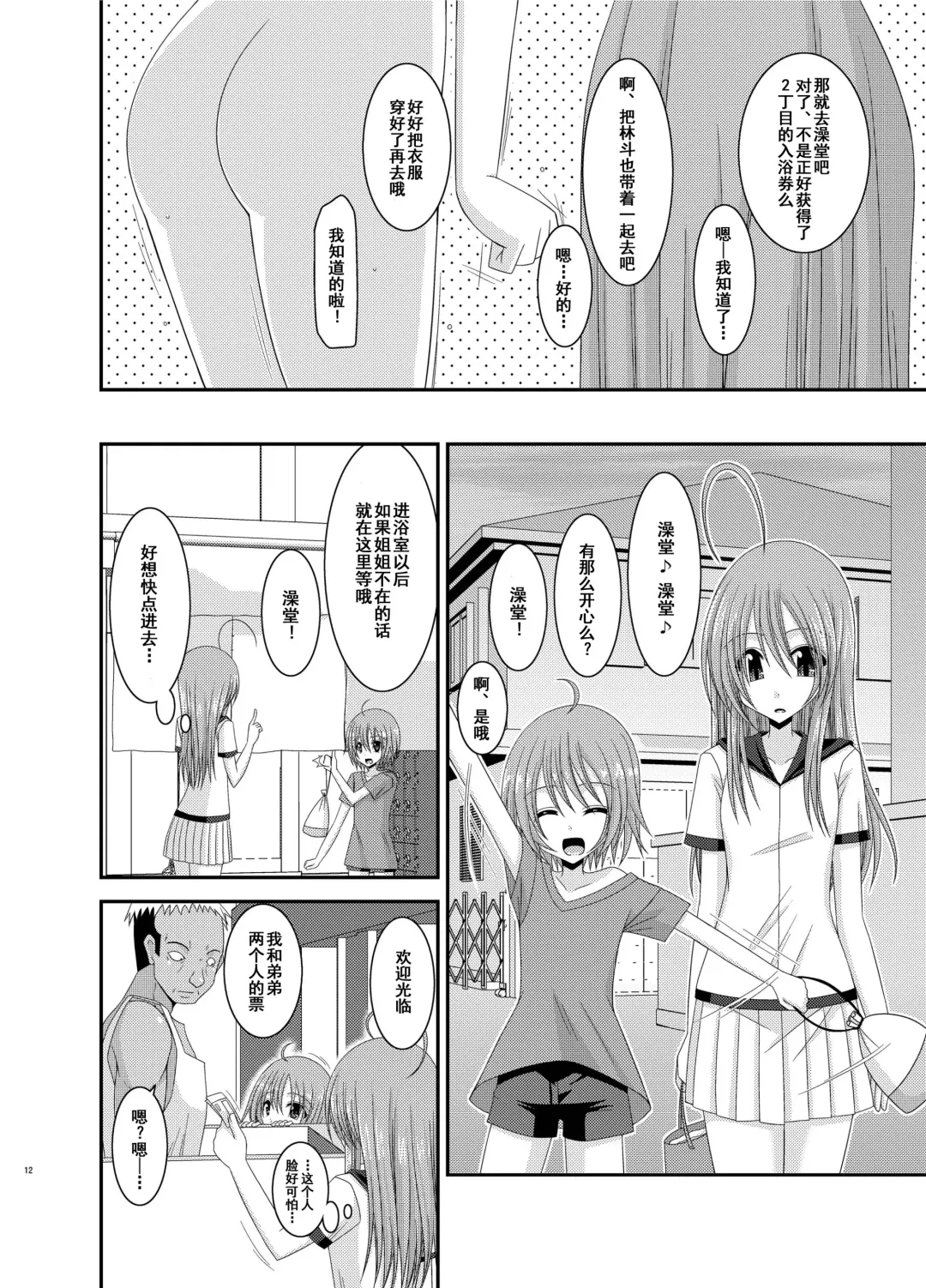 [Charu] Roshutsu Shoujo Nikki 6 Satsume Fhentai - Page 12